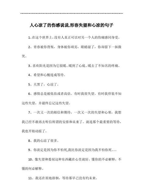 女生失望心冷昵称,女生伤感冷漠的网名有哪些名字图3