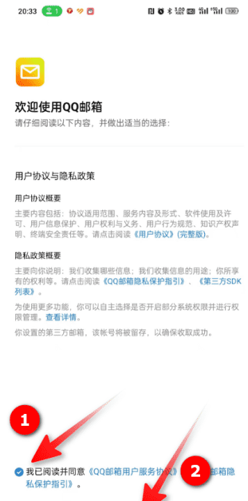 邮箱怎么登录，qq邮箱登陆登录方法图5