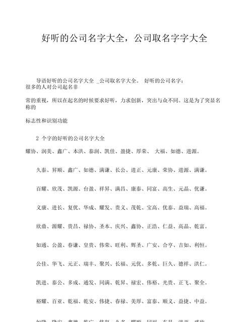 公司起名常用字大全文库,公司起名不常用字图3