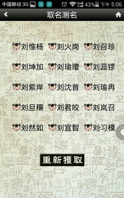 姓刘的男孩名字三个字,给小孩取名字图3