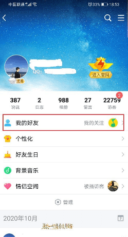 qq空间登录特别关心,qq空间怎么查看谁特别关心了我手机图4