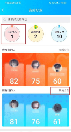 qq空间登录特别关心,qq空间怎么查看谁特别关心了我手机图5