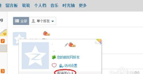 qq空间登录特别关心,qq空间怎么查看谁特别关心了我手机图7