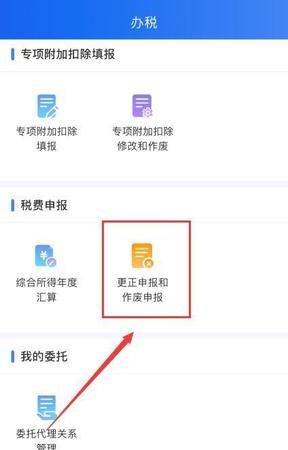 个税预缴申报有错如何重新办理,个税申报错误如何重新申报申请退款图4