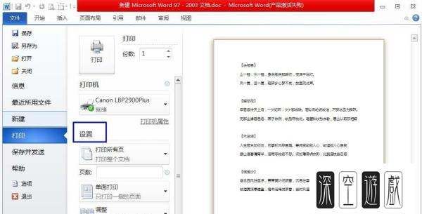 打印页码设置技巧，双面打印怎么设置页码正反位置相同图1