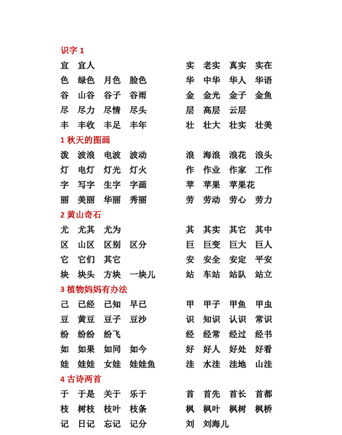 真的组词二年级上册语文,真字组词图3