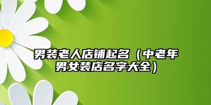 店铺名称大全两个字,二个字最吉利最旺财的店铺名图1