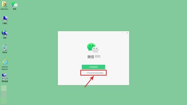 微信网页版下载,如何用微信网页版图12