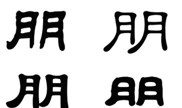 朋的组词两个字,朋的组词有什么组词图7