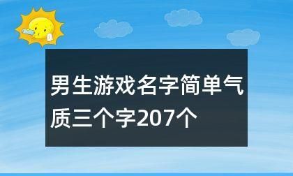 高端气质的游戏名,游戏里面高冷的名字图4