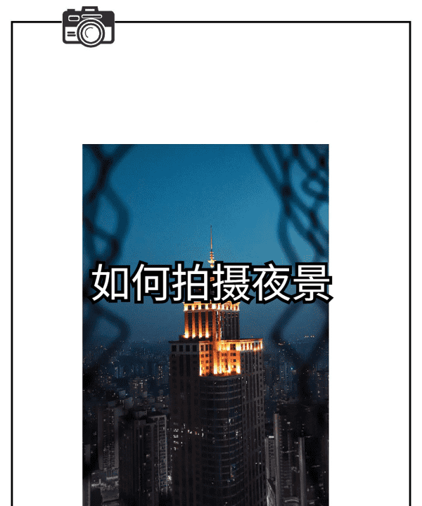 如何拍夜景人像,夜景人像摄影技巧和方法图4