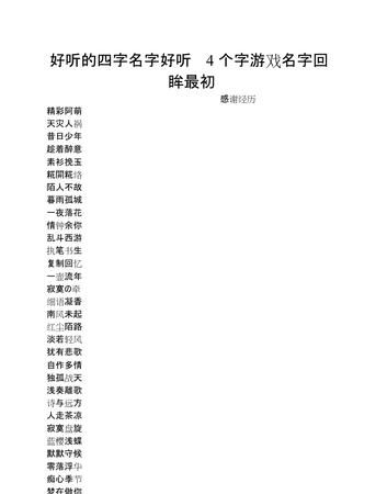 有没有好听的游戏家族名字,家族游戏名字大全