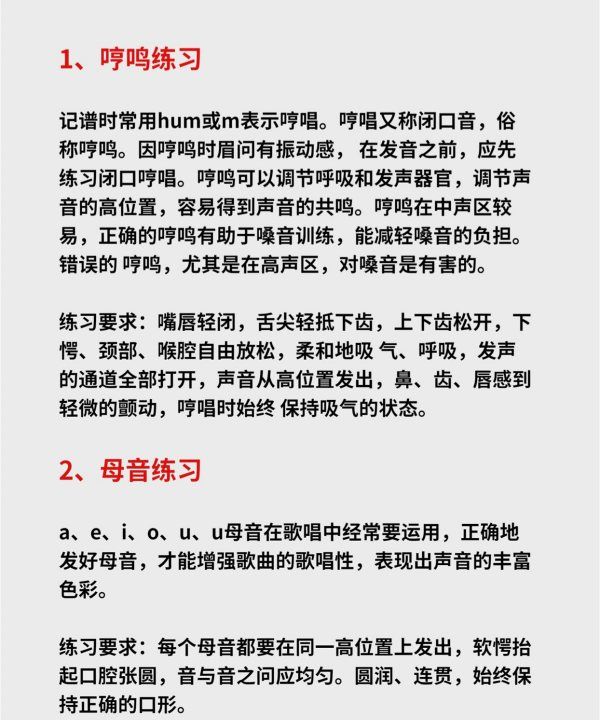 正确的说话发声方法，普通话正确的发声方法图2