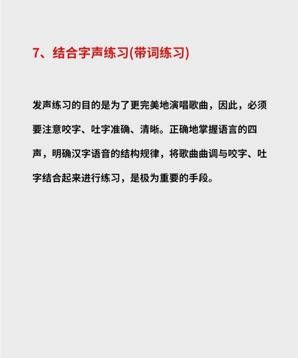 正确的说话发声方法，普通话正确的发声方法图5