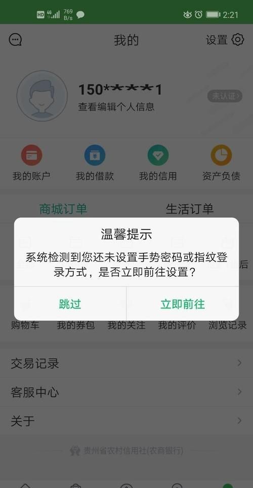 黔农云怎么样注销账号,黔农云帐号注销换一个手机号上面的额度还在