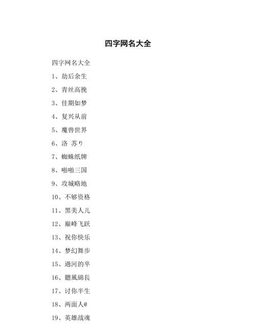 四个字的名字霸气十足,姐妹网名四个字霸气图2