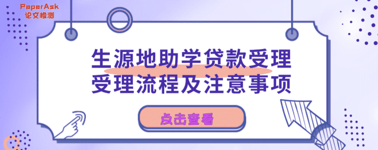 生源地助学贷款怎么贷,如何办理助学贷款图3