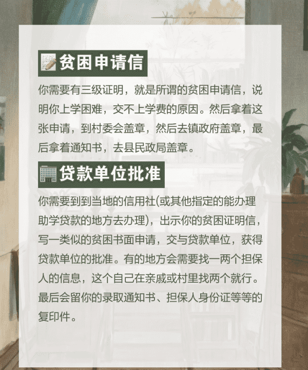 生源地助学贷款怎么贷,如何办理助学贷款图7