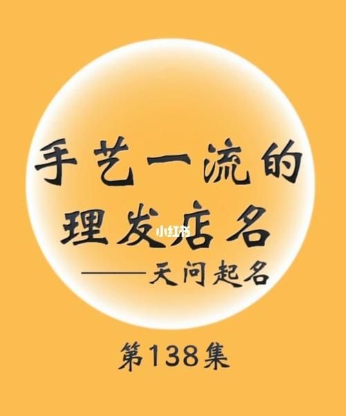 理发店取什么名字好,理发店怎么取名字好听