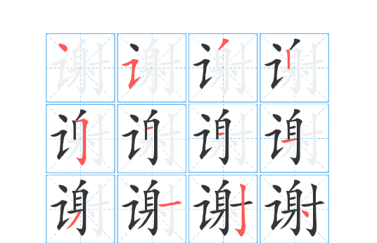 的笔顺,的的笔顺图3