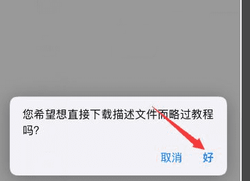 目前没有安装描述文件是什么意思,目前没有安装描述文件是什么意思图5