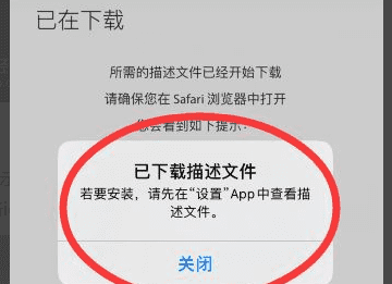 目前没有安装描述文件是什么意思,目前没有安装描述文件是什么意思图7