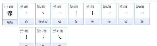 谋的拼音,谋的拼音是什么图2