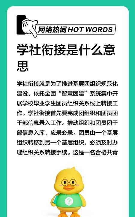 什么是学社衔接团支部，团员学社衔接是什么意思