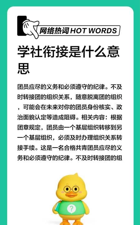 什么是学社衔接团支部，团员学社衔接是什么意思图2