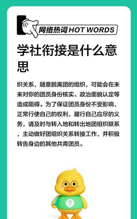 什么是学社衔接团支部，团员学社衔接是什么意思图3