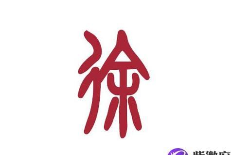 徐姓宝宝取名字大全,徐姓宝宝的名字大全