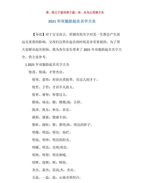 取名字大全免费查询,起名字2024免费八字起名图2