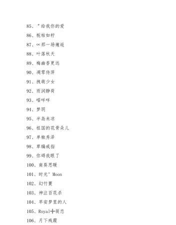 三个字的游戏名字女,三字女生游戏名字唯美图2