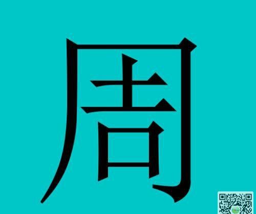 周姓名字大全男孩,周姓取名字起名取名男孩名字大全图5