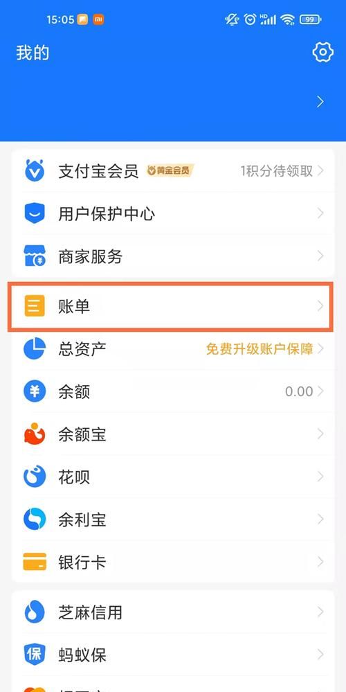 支付宝月账单哪里看,怎么查自己支付宝账号图5