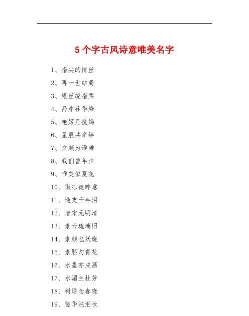 六个字的古风名字押韵,六个字押韵古风情侣名字6字图3