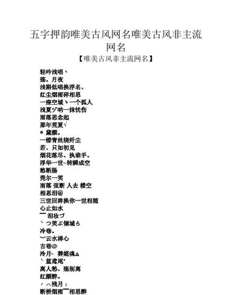 六个字的古风名字押韵,六个字押韵古风情侣名字6字图4