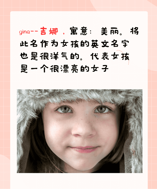 女子英文名大全及寓意,女孩英文名及寓意图6