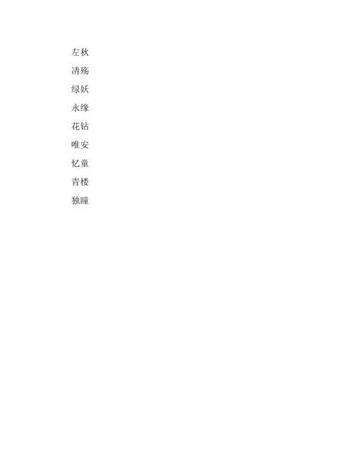 森系网名两个字,仙女ins森系网名2字带符号图4