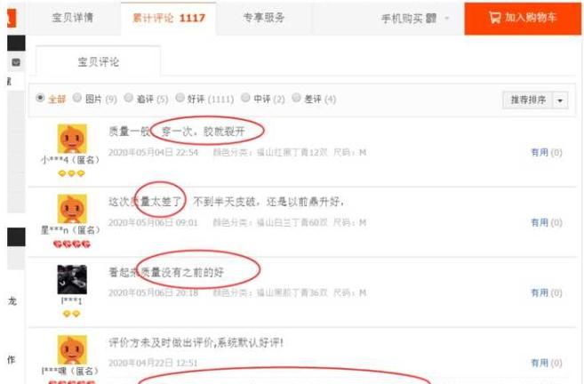 淘宝中差评对店铺有什么影响,差评对于淘宝店铺的影响有哪些图1