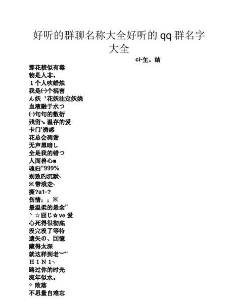 霸气群名字霸气十足,霸气群名昵称大全图4