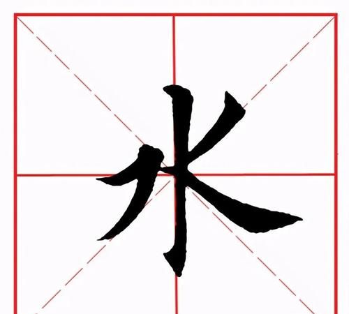 水字旁的字有哪些,水字旁的字有哪些图2