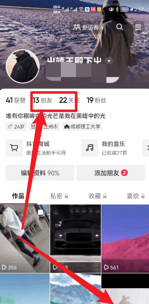 抖音互相关注会怎么样图2