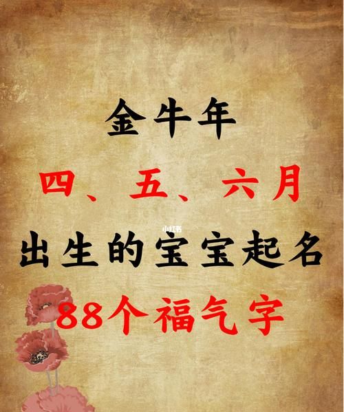 宝宝最佳取名,宝宝牛年名字大全图6