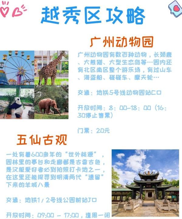 越秀公园有什么好玩的,广州越秀区有什么好玩的地方图3