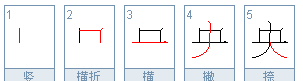 央的部首是大还是竖,央的部首是什么图5