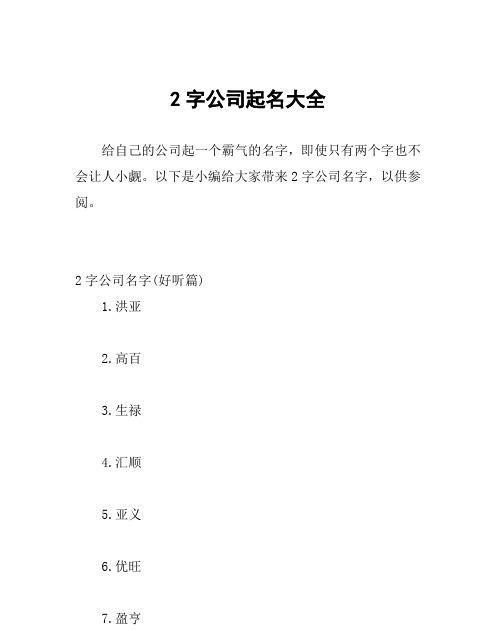 给公司取名称推荐几个,公司取名字参考大全两字