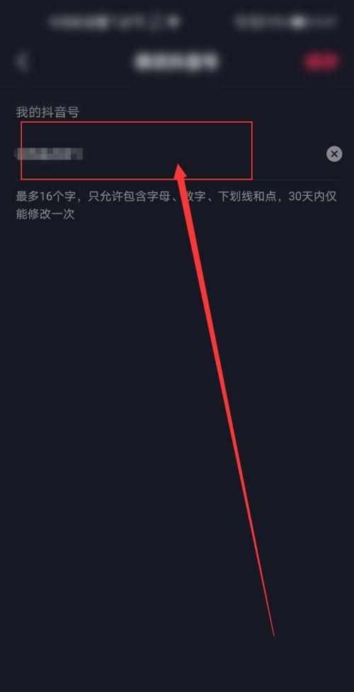 抖音号可以改,抖音号能改怎么改图9