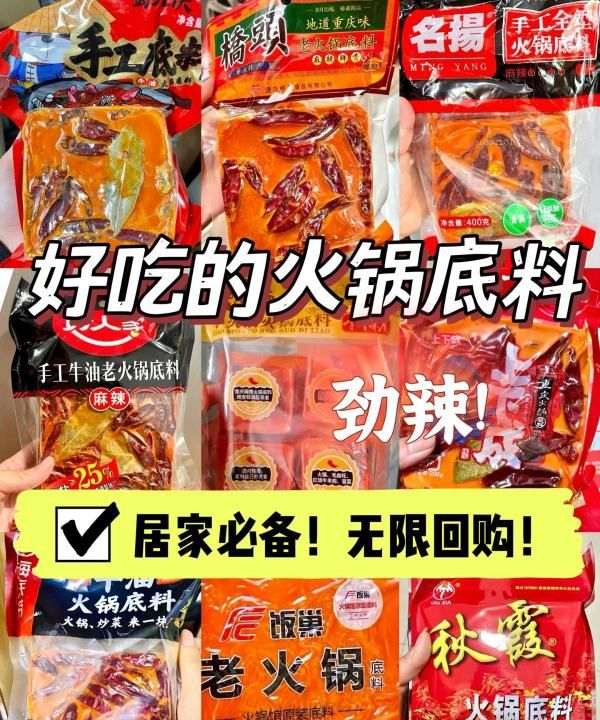 火锅底料哪个牌子好吃,火锅底料哪个牌子好吃图2