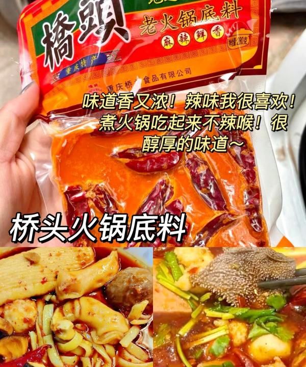 火锅底料哪个牌子好吃,火锅底料哪个牌子好吃图4